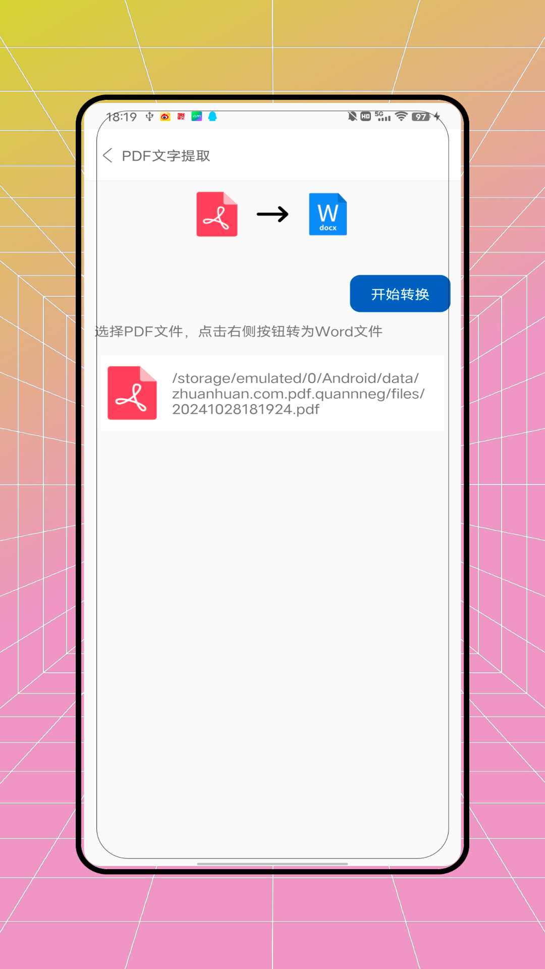 pdf全能转换王 截图 2