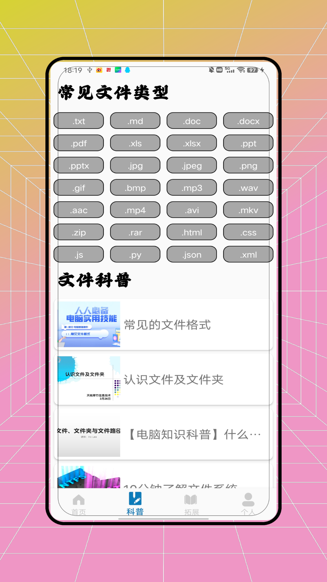 pdf全能转换王 截图 3