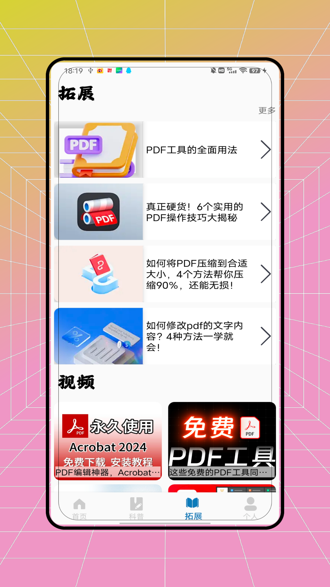 pdf全能转换王 截图 4