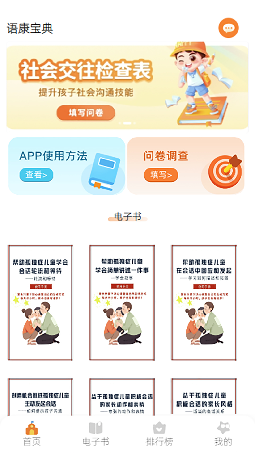 语康宝典 截图 1