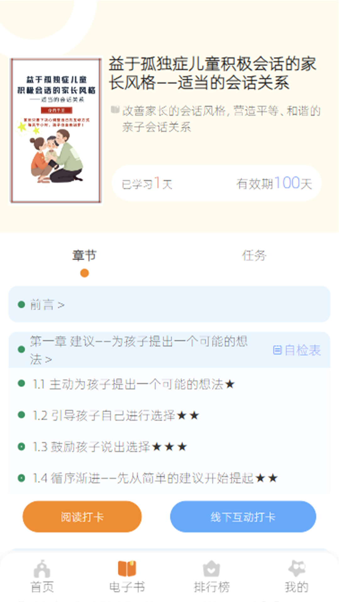 语康宝典 截图 2