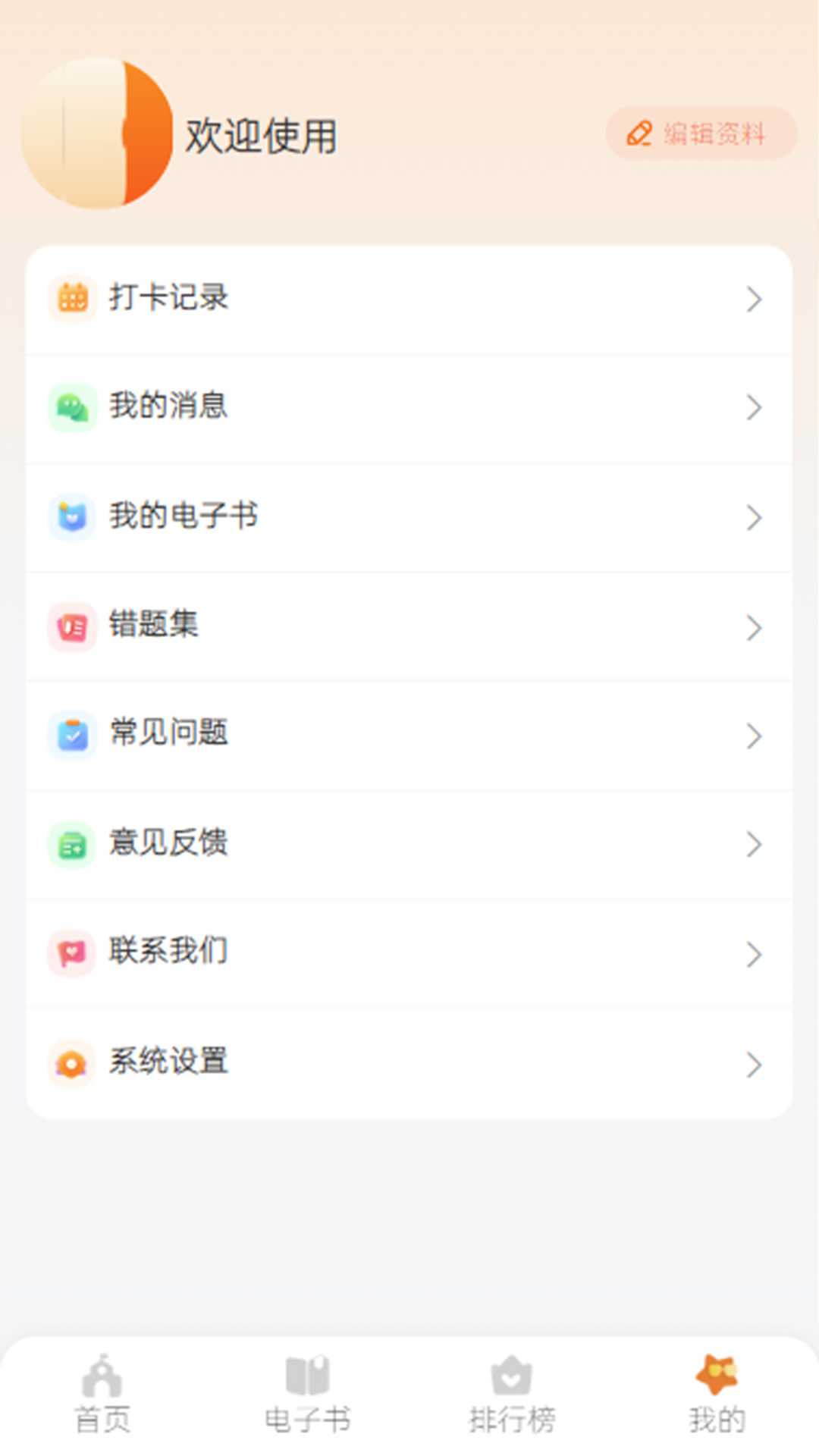 语康宝典 截图 4