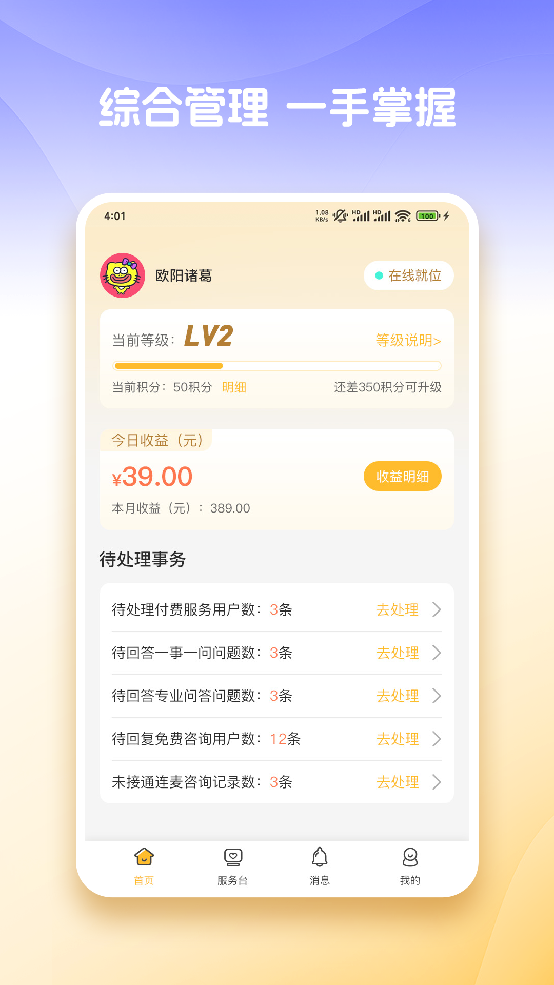心知达人 截图 1