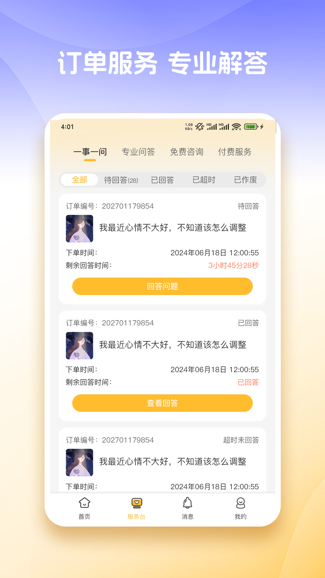 心知达人 截图 2