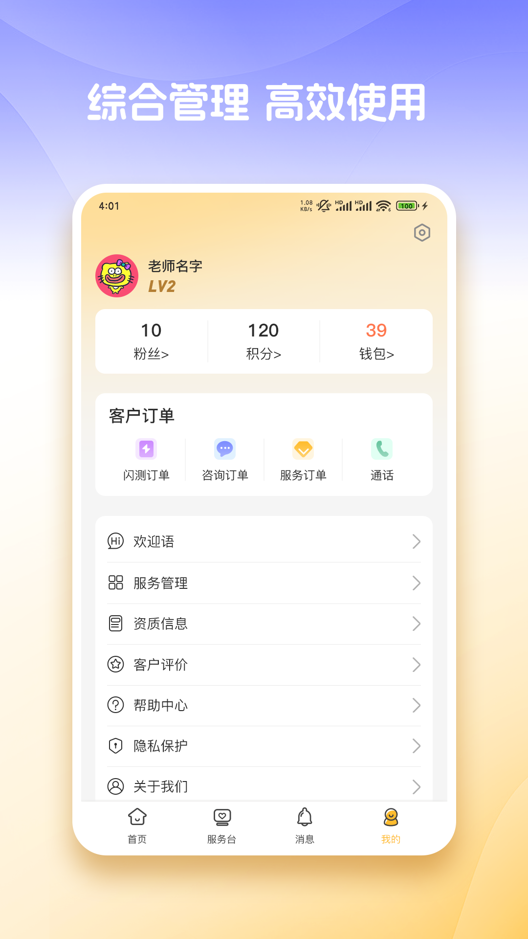 心知达人 截图 4