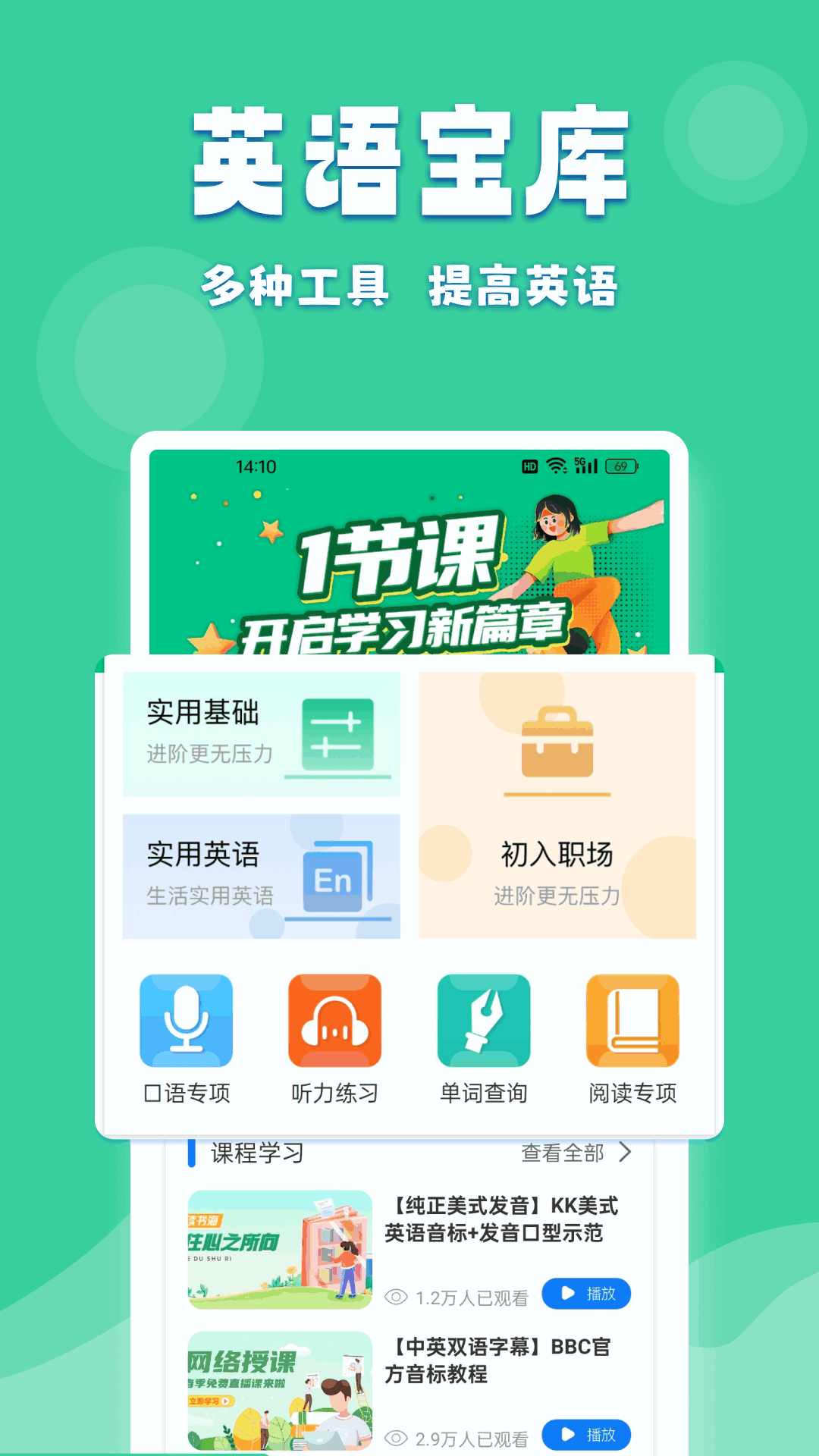 倍速课堂 截图 1