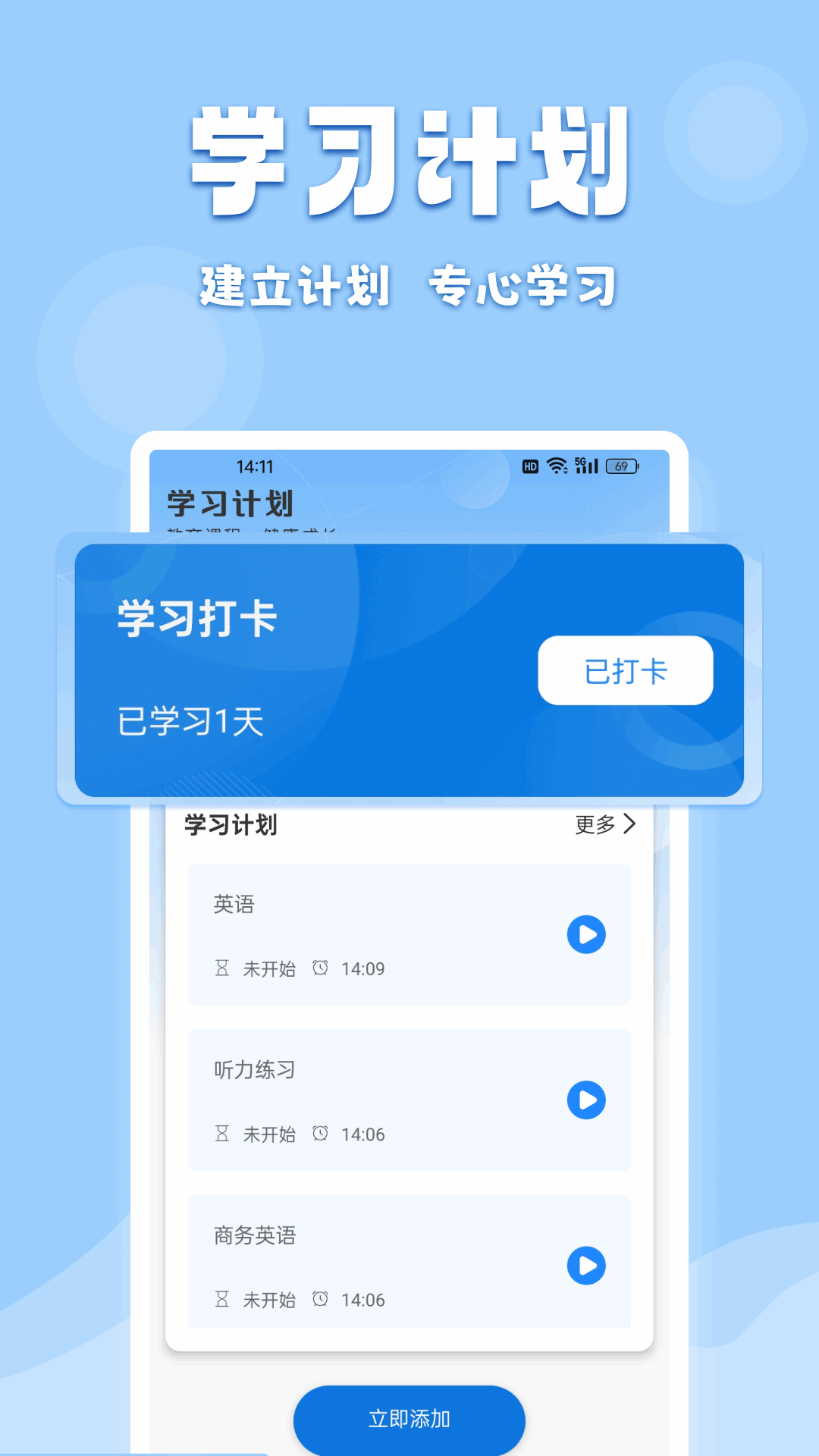 倍速课堂 截图 3