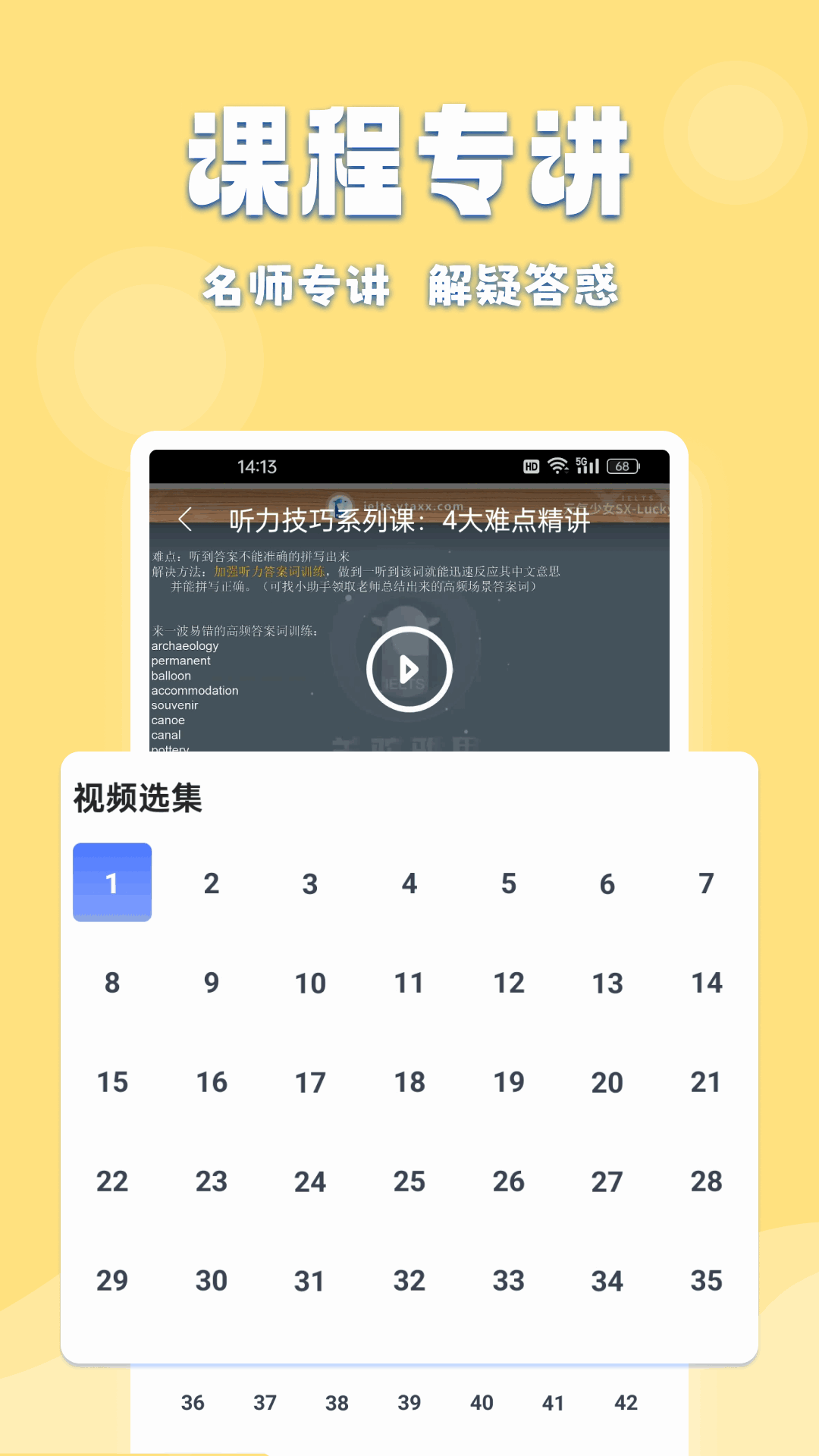 倍速课堂 截图 4