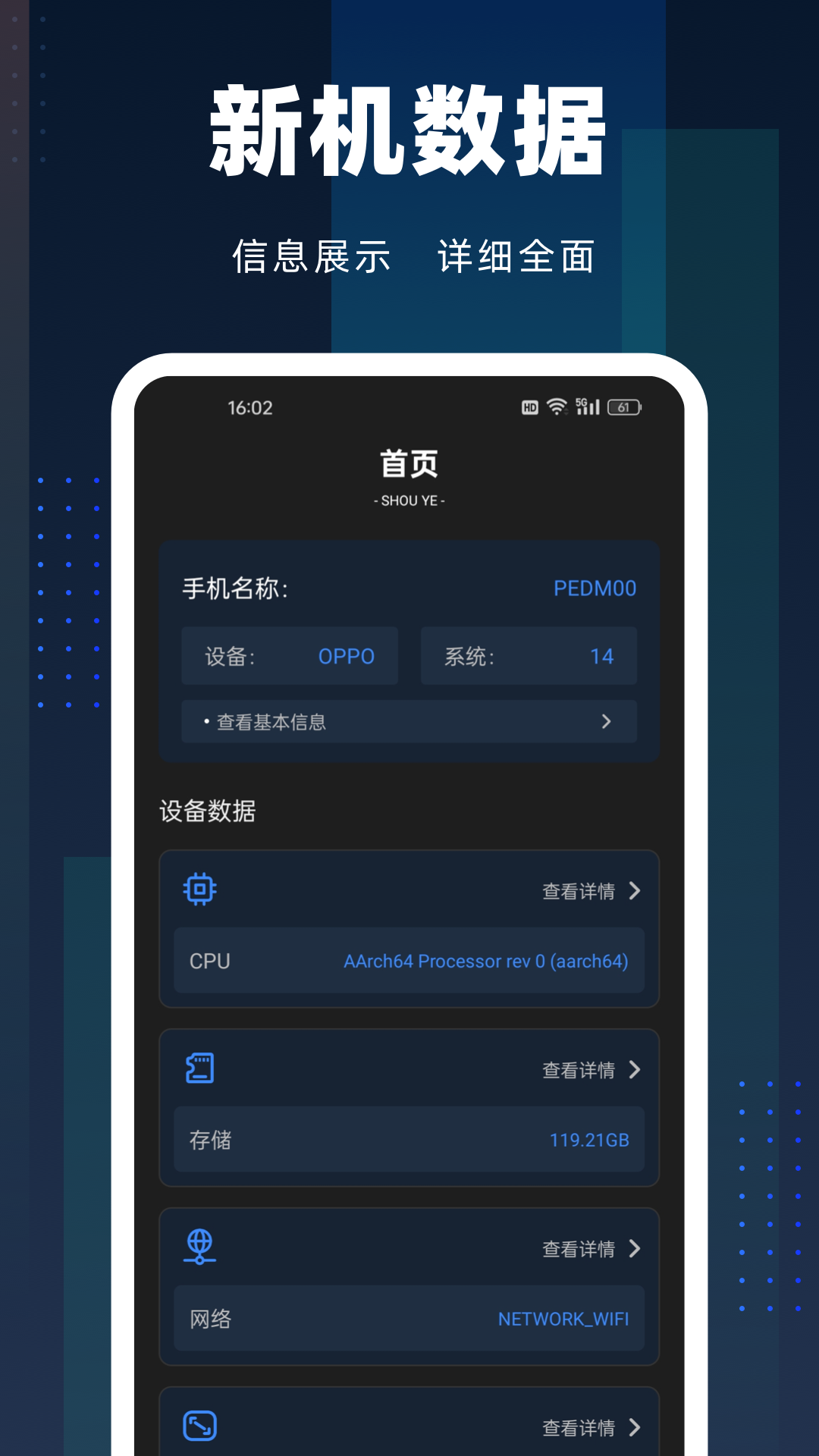 爱机助手 截图 1