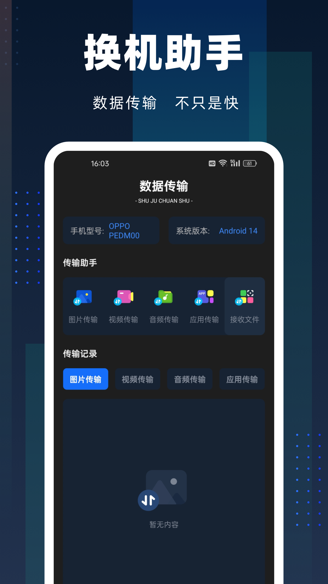 爱机助手 截图 2