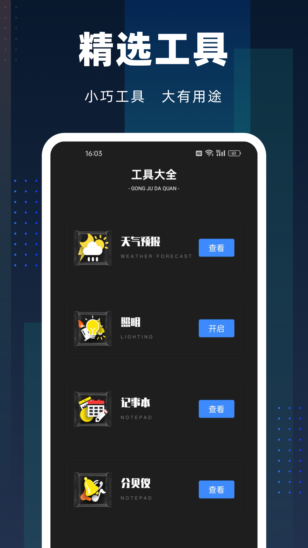 爱机助手 截图 3