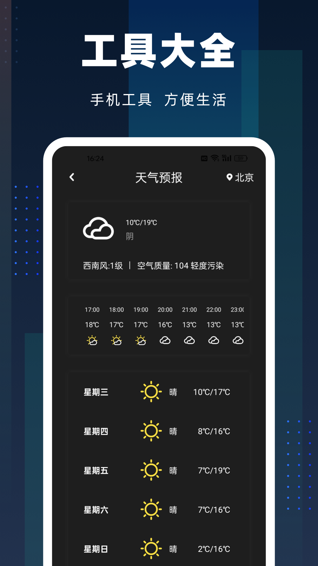 爱机助手 截图 4