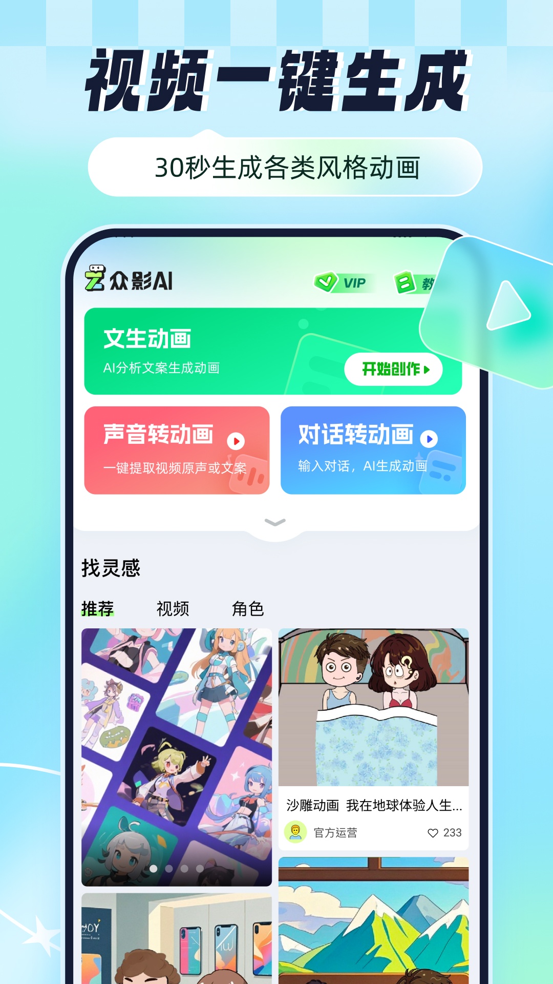 众影AI 截图 1