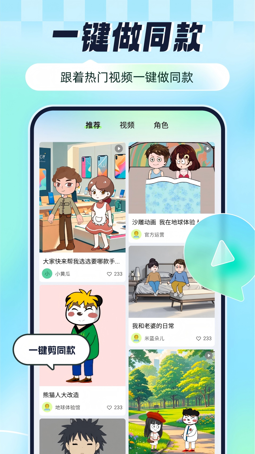 众影AI 截图 3