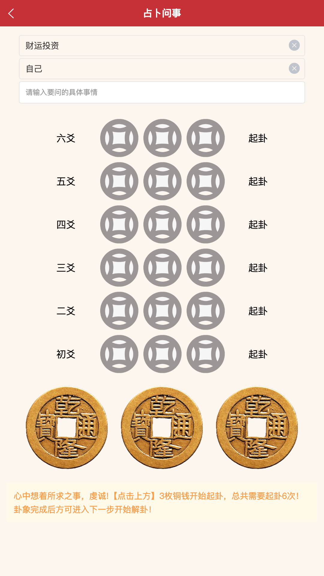 谈八字 截图 4