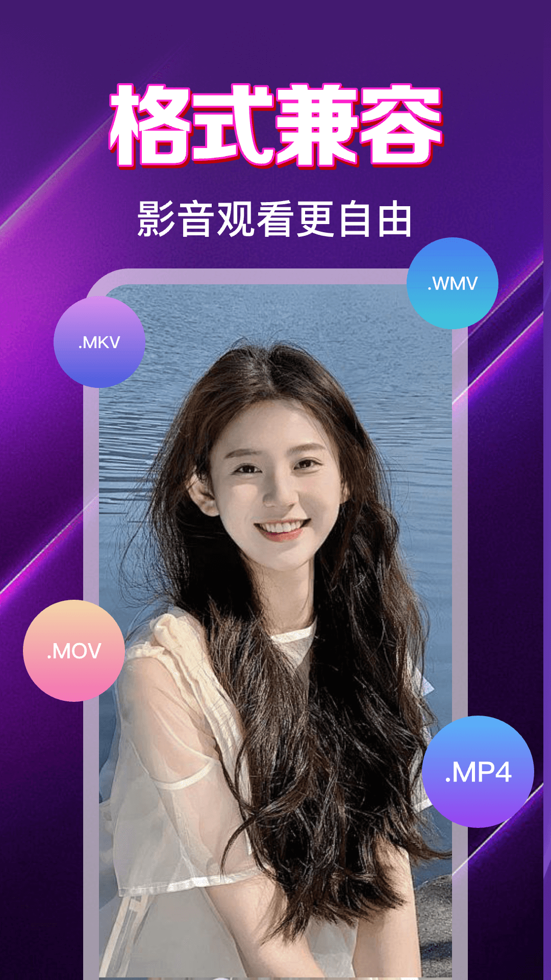 百秀视频播放器 截图 2