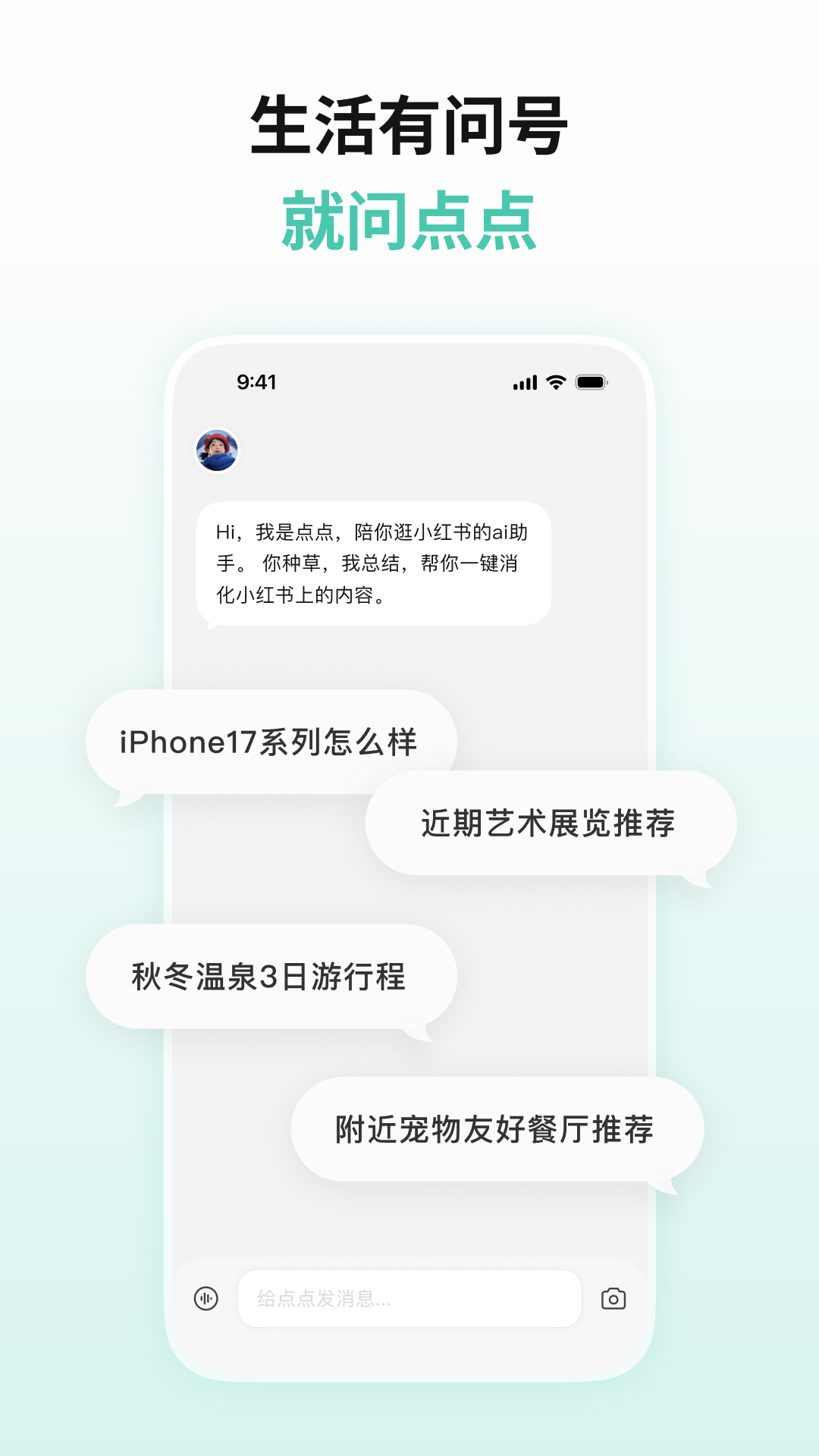 点点 截图 1