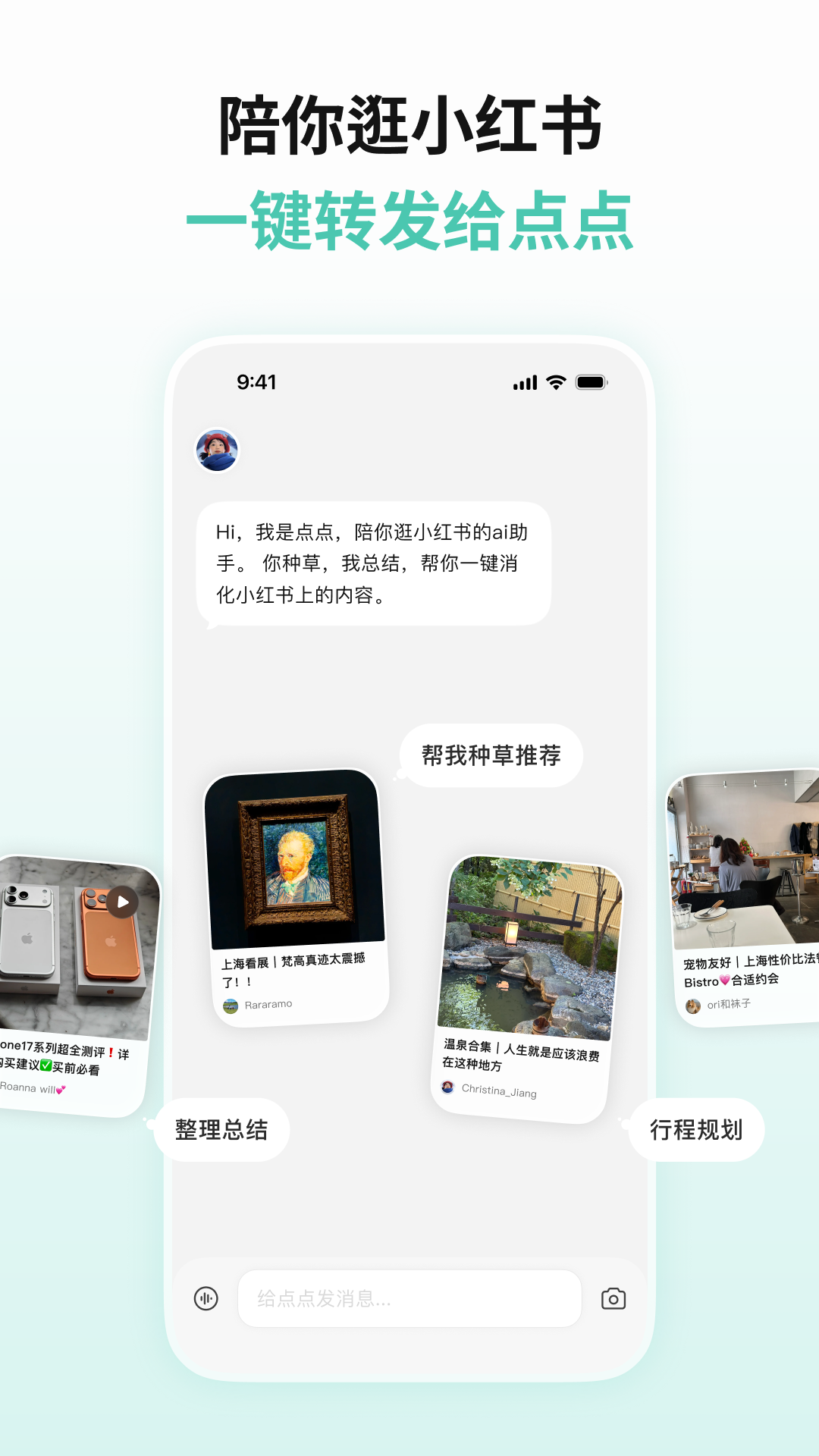 点点 截图 2
