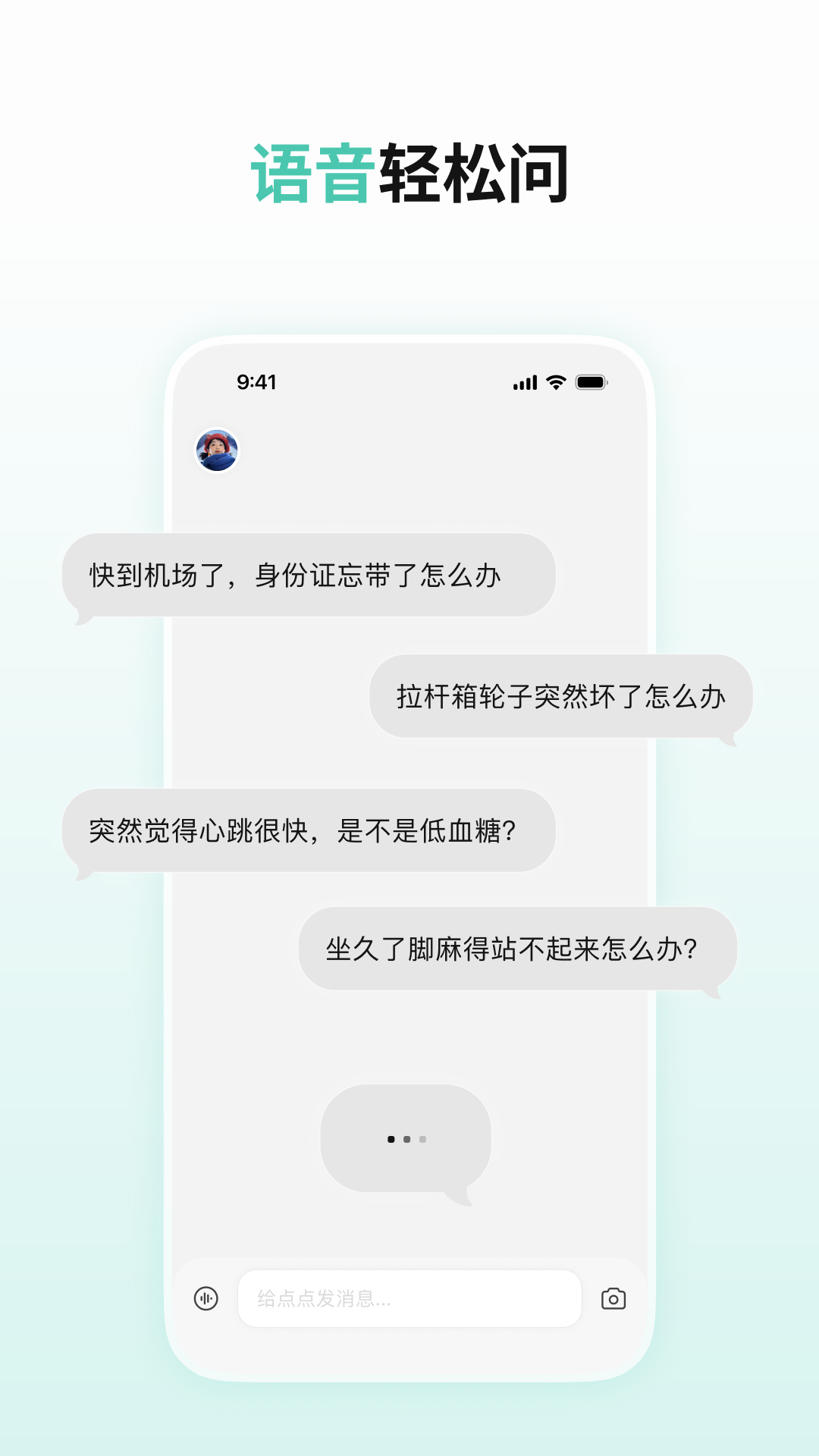 点点 截图 4