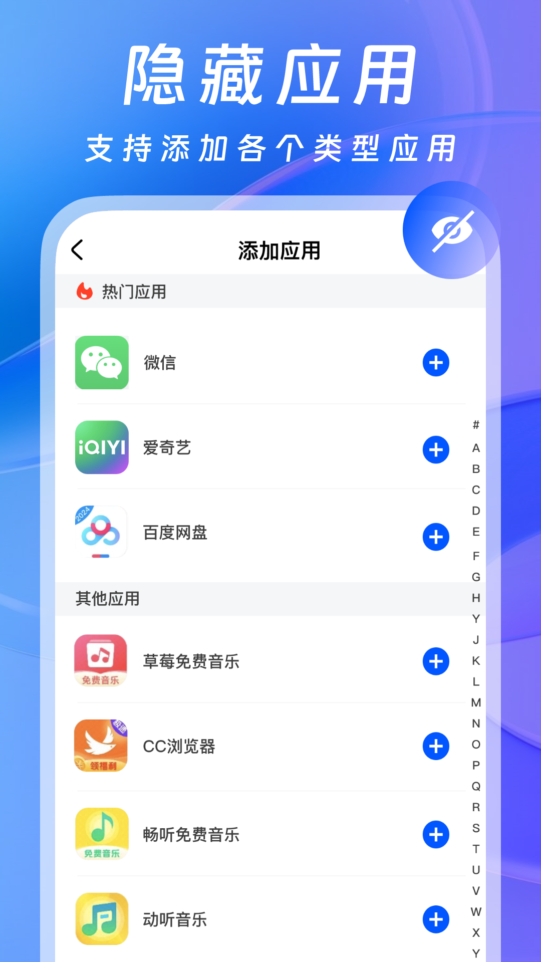 软件隐藏器 截图 1