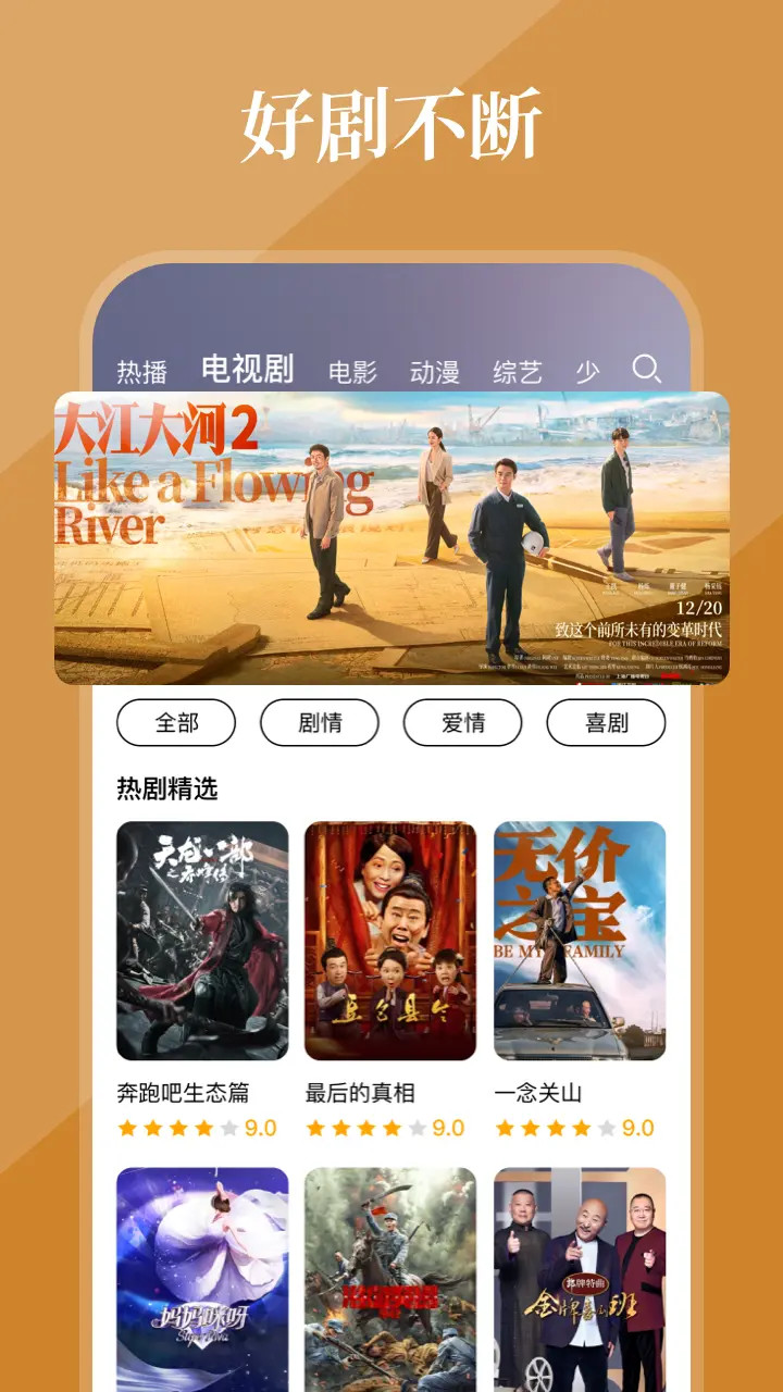 全民影视大全 截图 2