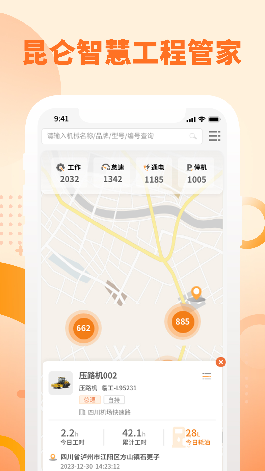 昆仑智慧工程管家 截图 1