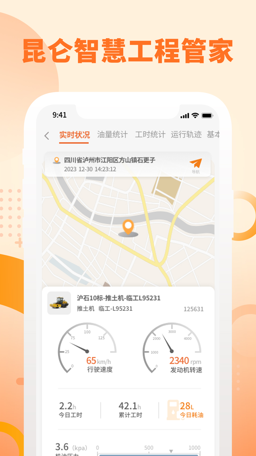 昆仑智慧工程管家 截图 2