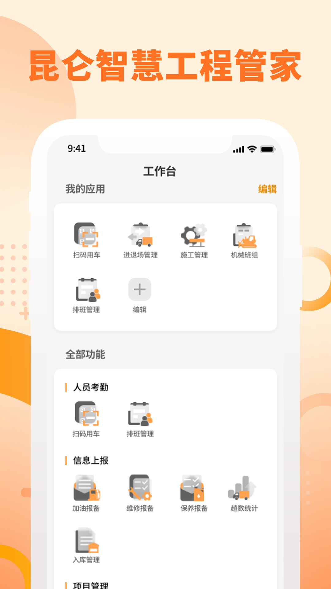 昆仑智慧工程管家 截图 3