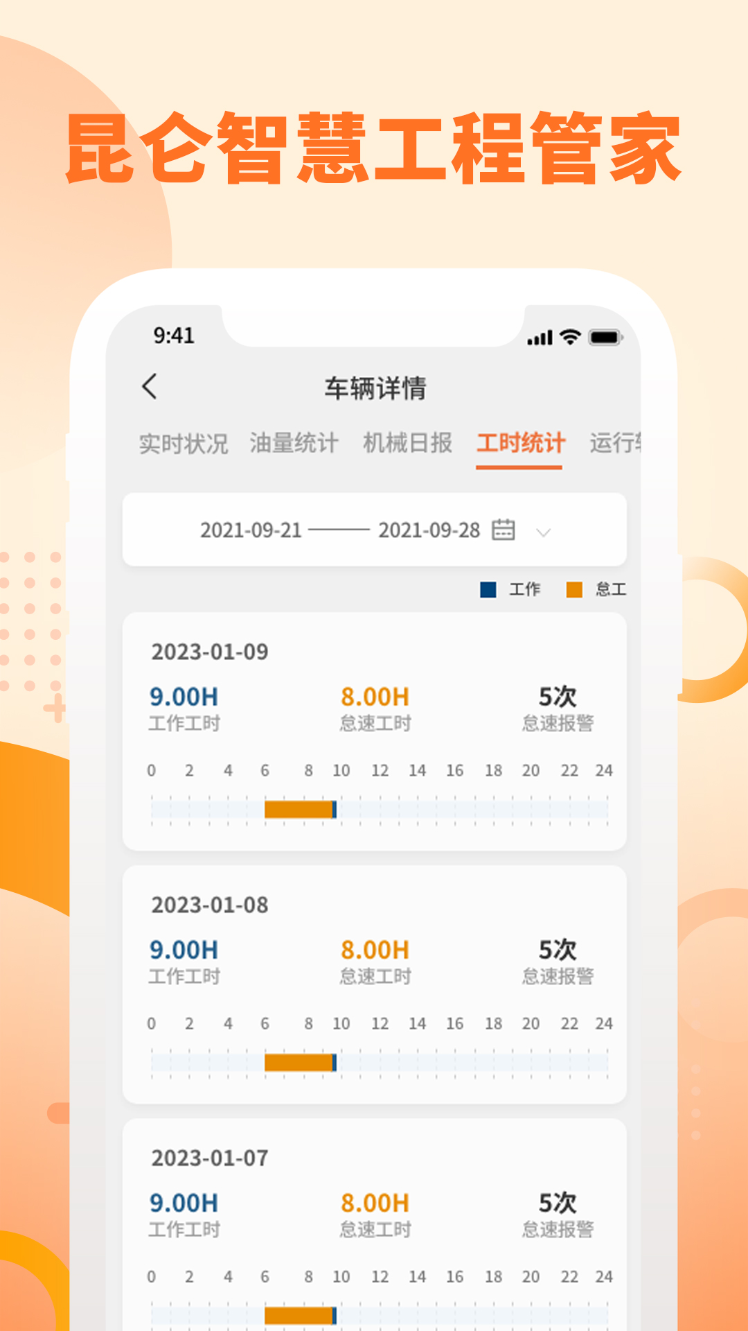 昆仑智慧工程管家 截图 4