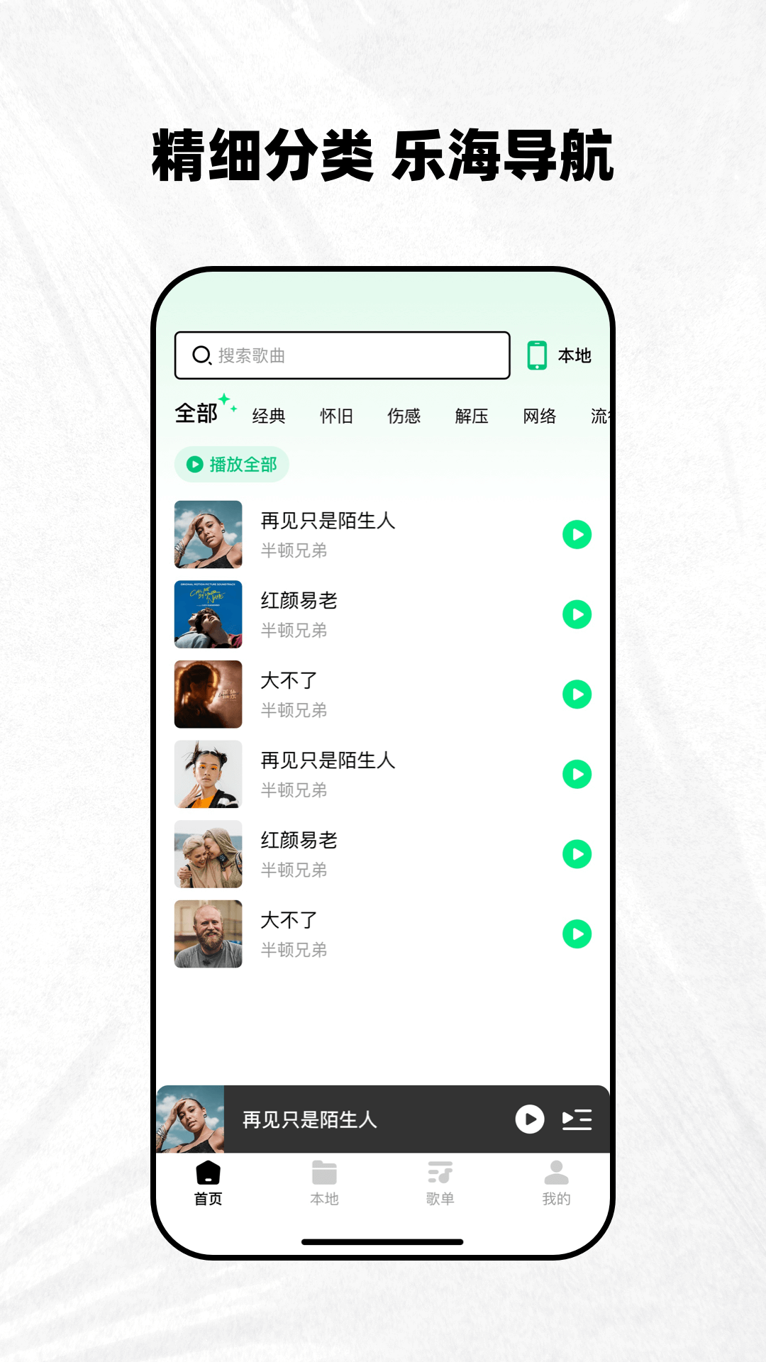 千千动听 截图 1