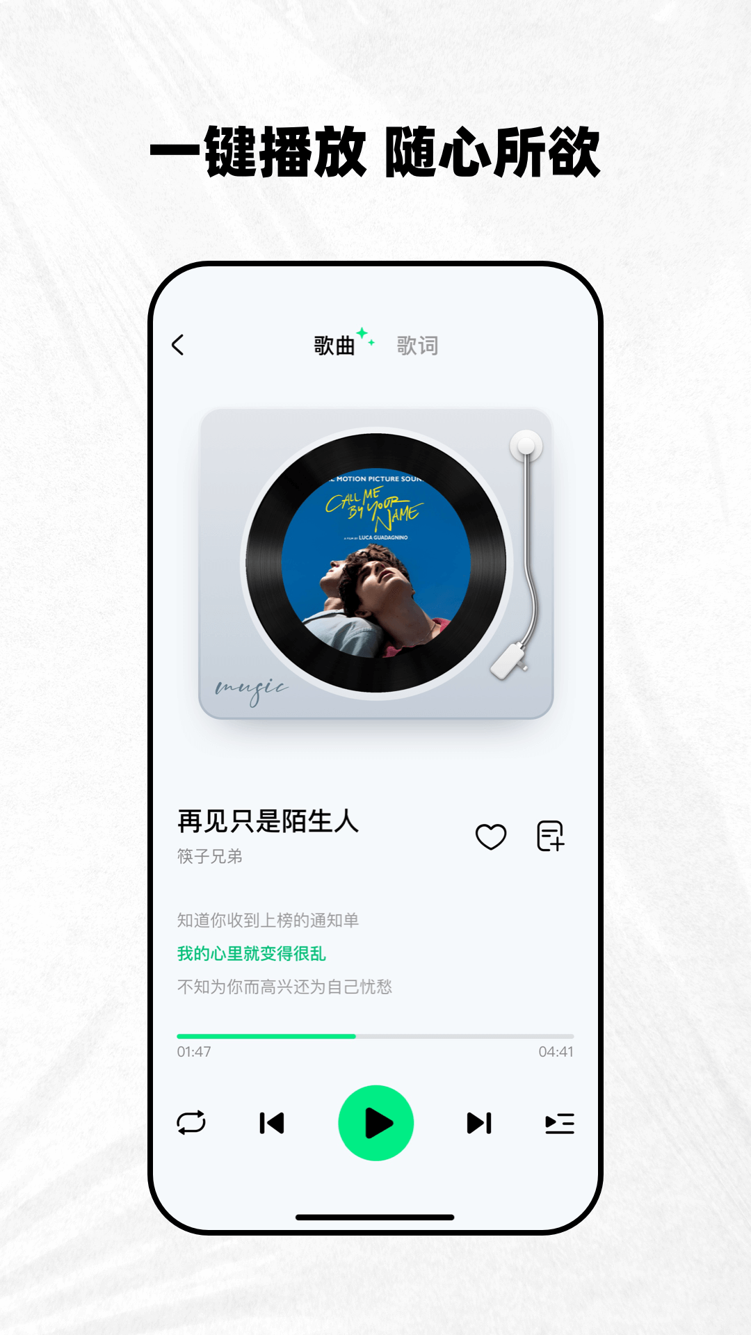 千千动听 截图 2