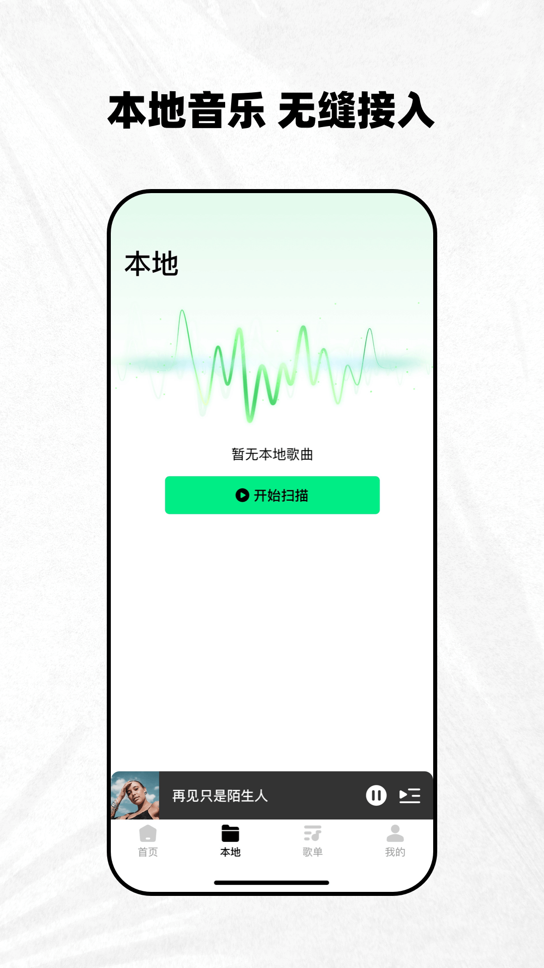 千千动听 截图 3