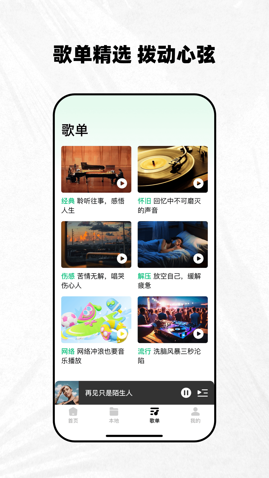 千千动听 截图 4
