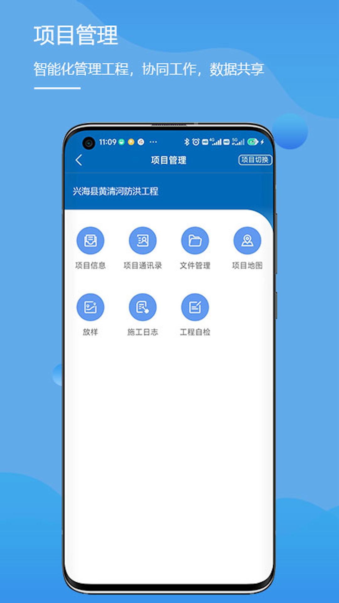 水利云测 截图 2