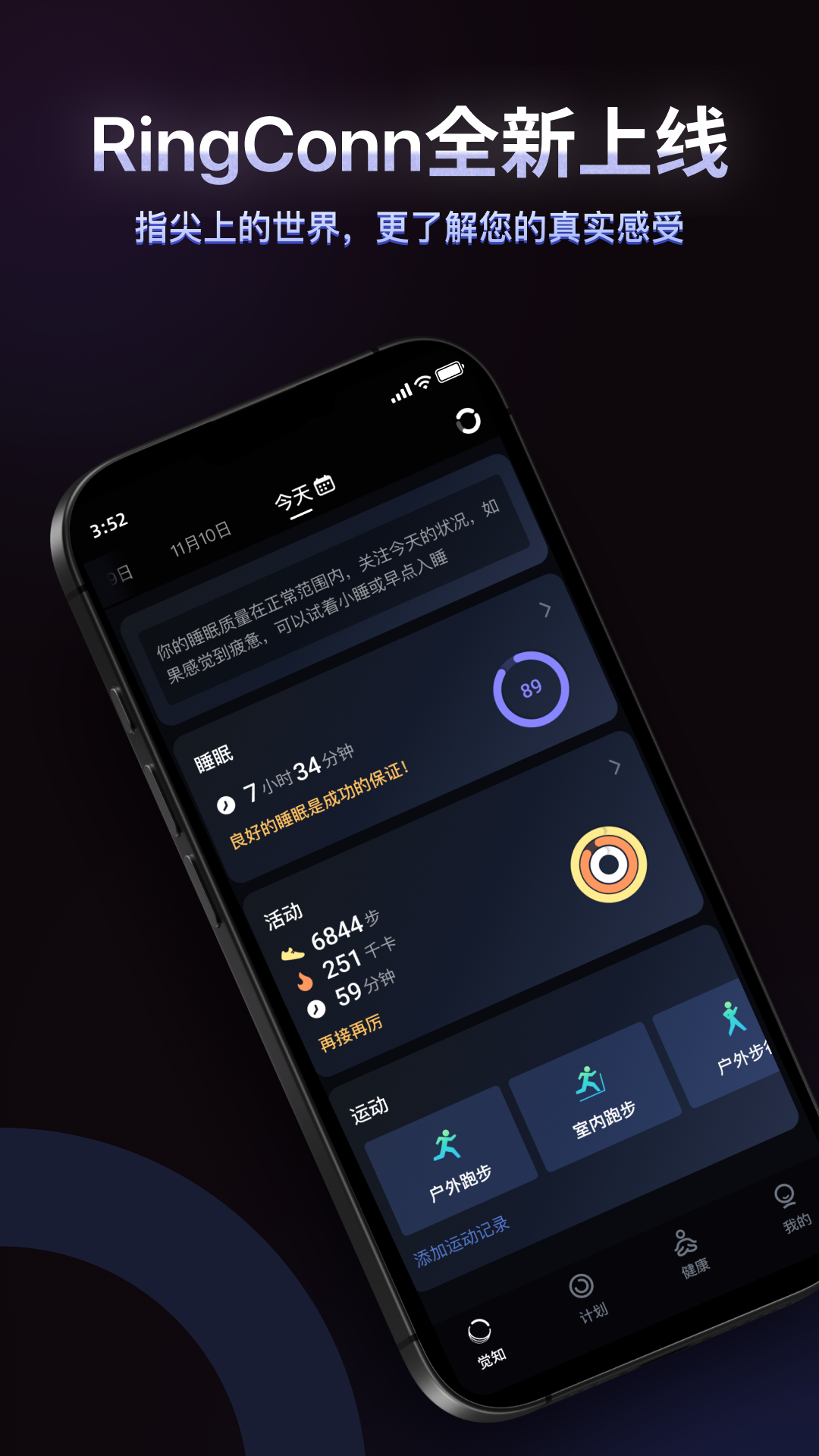 RingConn 健康 截图 1