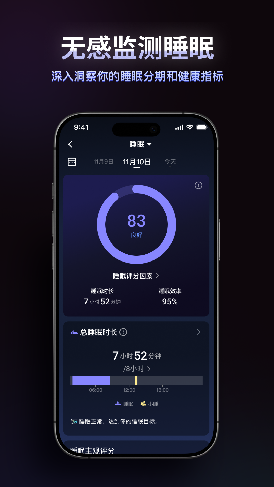 RingConn 健康 截图 2