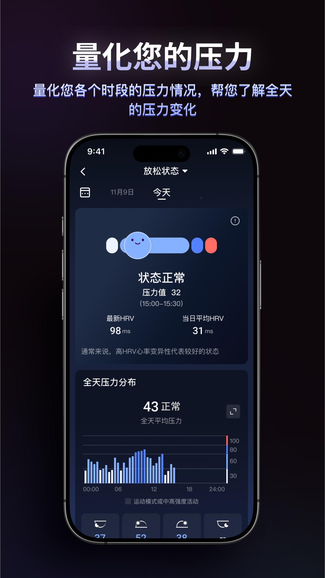 RingConn 健康 截图 4