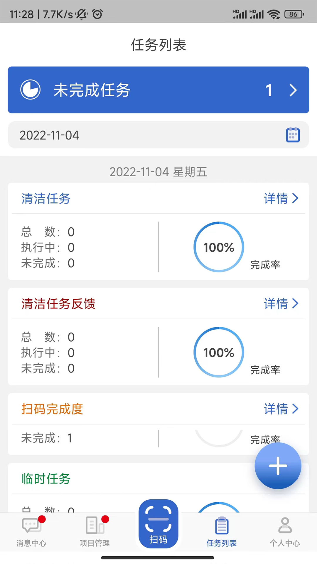 云智洁+ 截图 3
