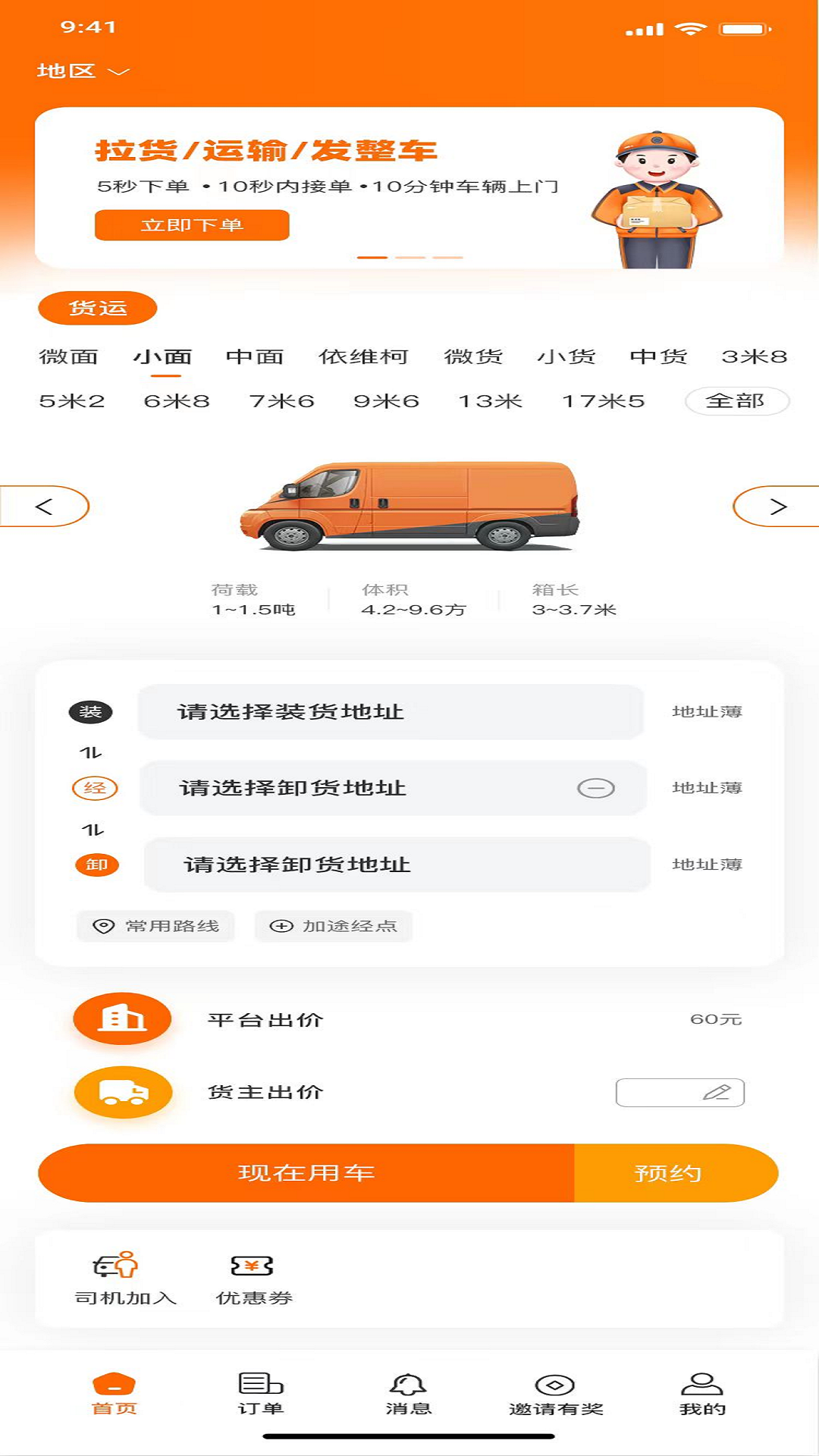 鑫运拉 截图 1