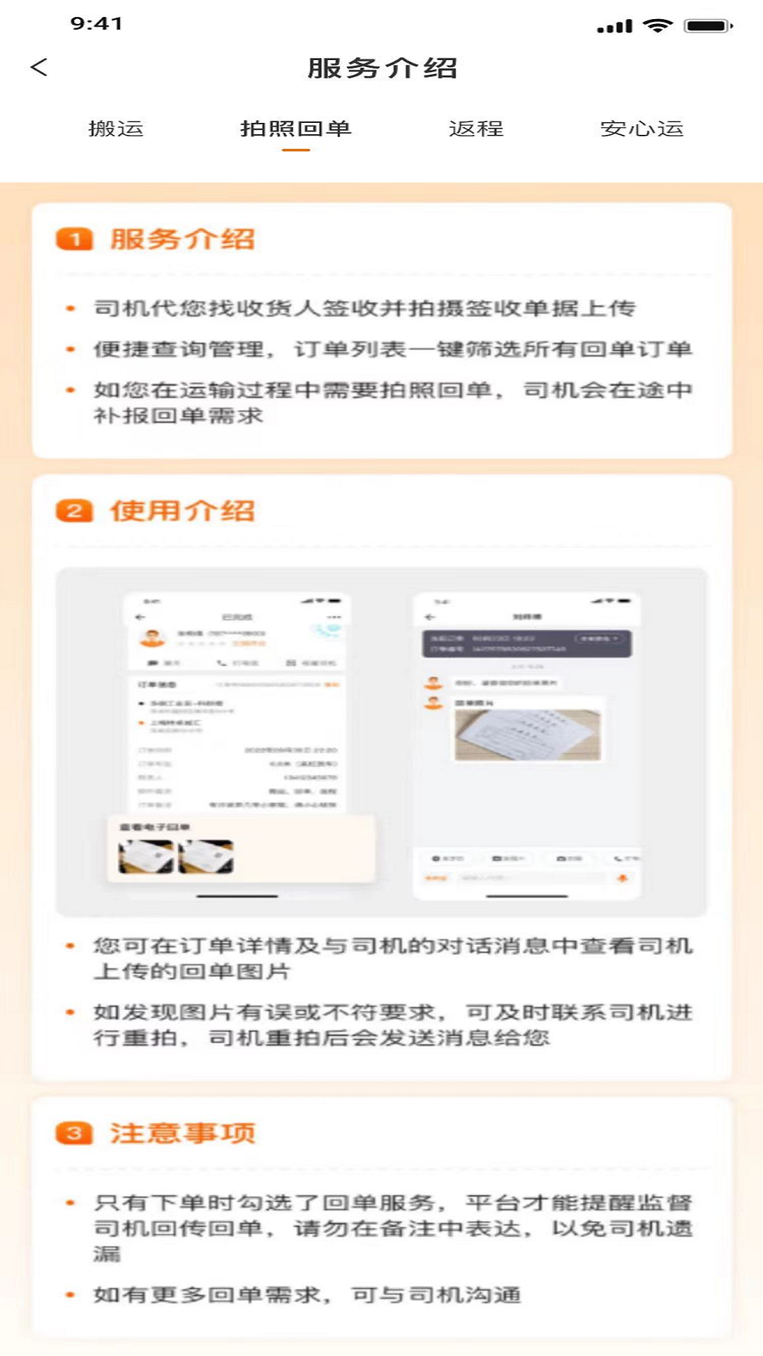 鑫运拉 截图 2