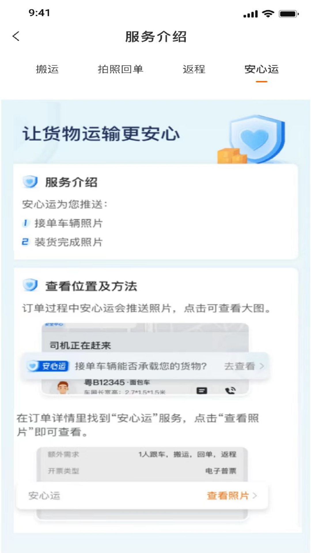 鑫运拉 截图 3