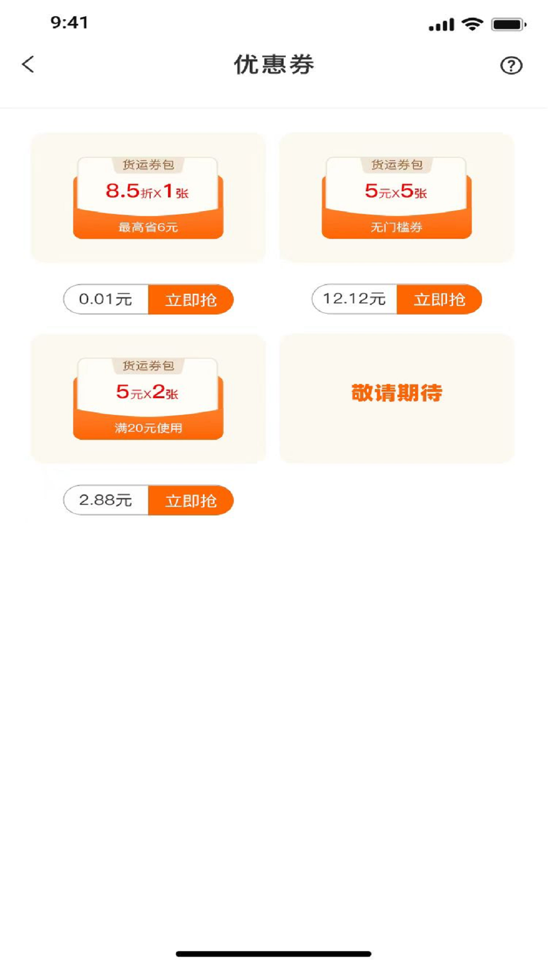鑫运拉 截图 4