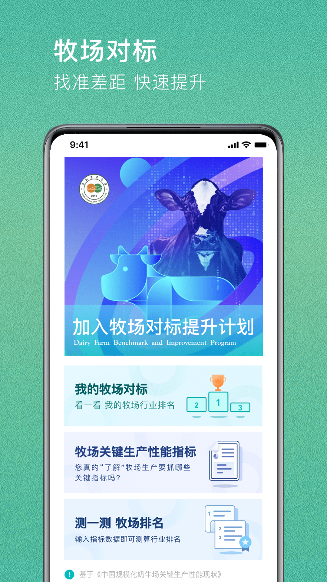 一牧通 截图 1