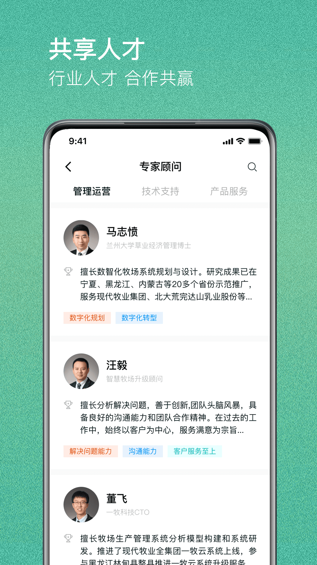 一牧通 截图 4