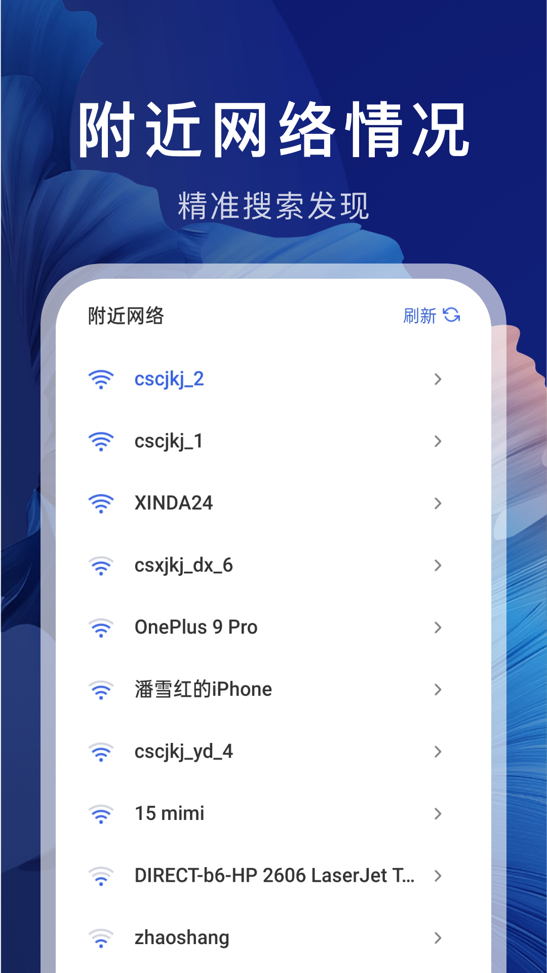 WiFi万连钥匙 截图 2