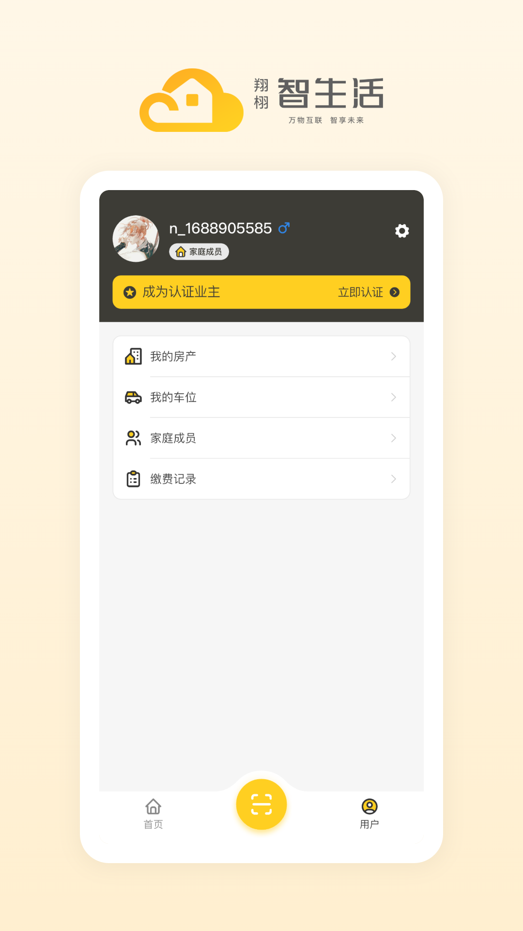 翔栩智生活 截图 2