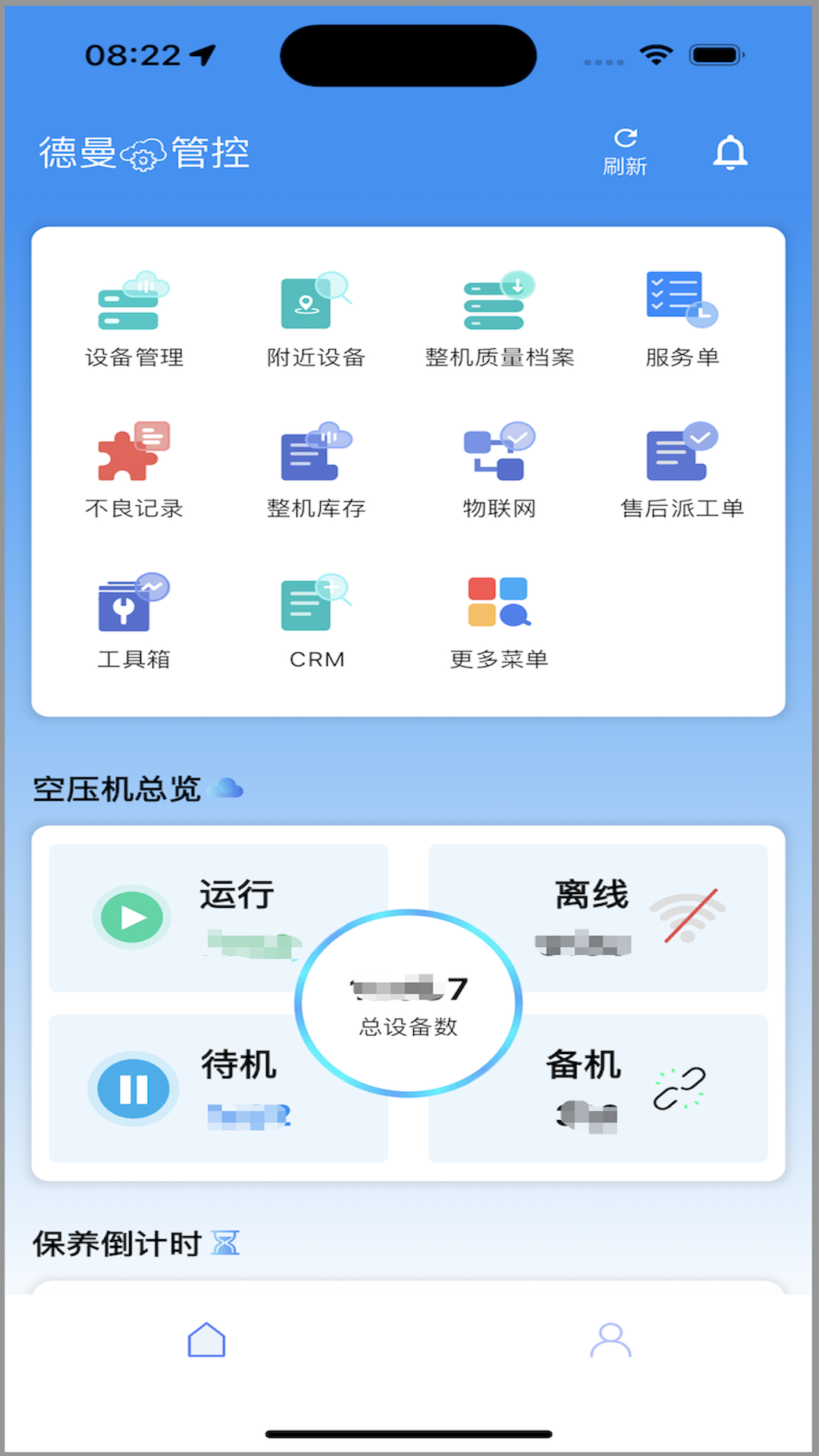 德曼云管控 截图 1