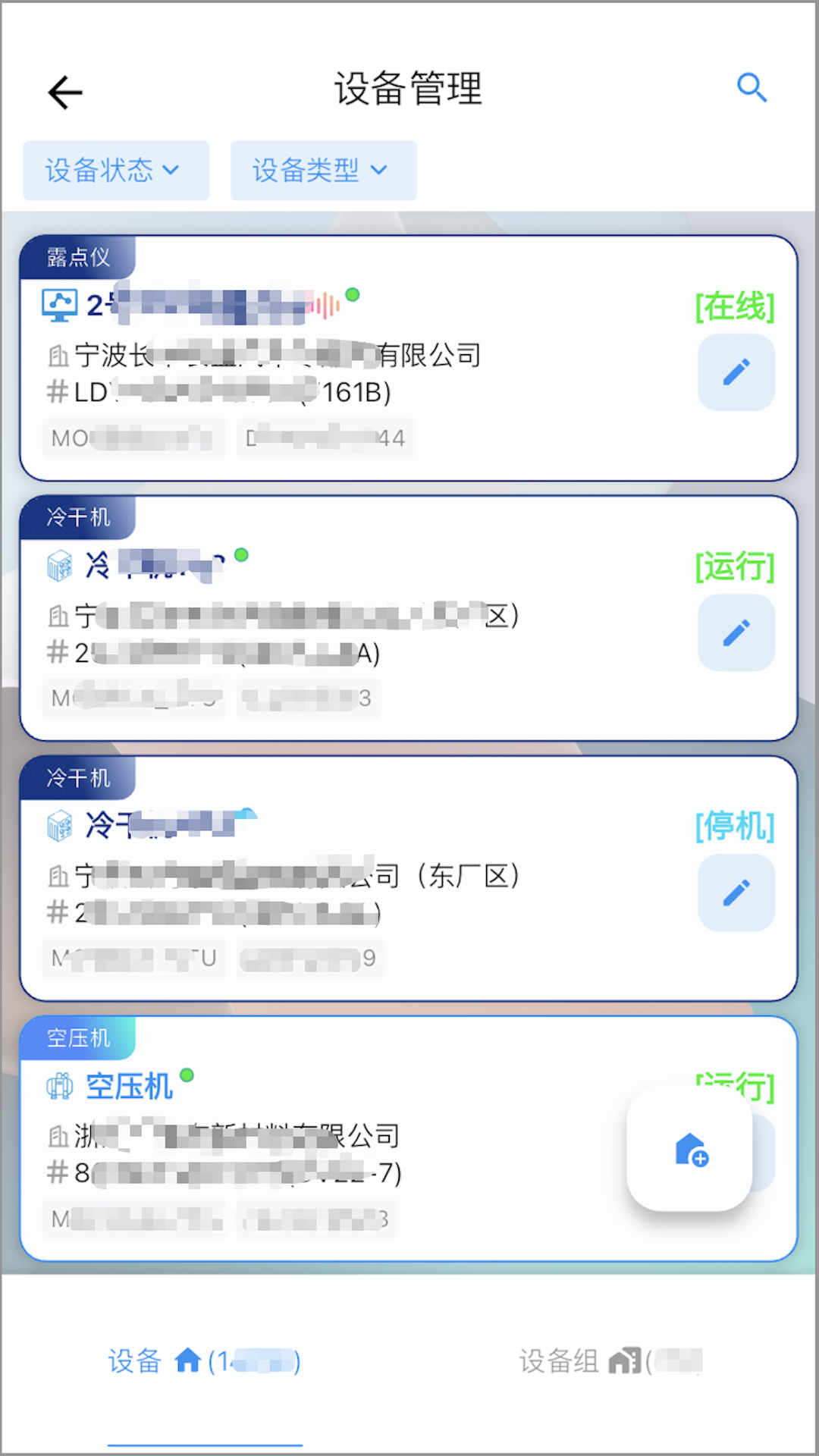 德曼云管控 截图 2