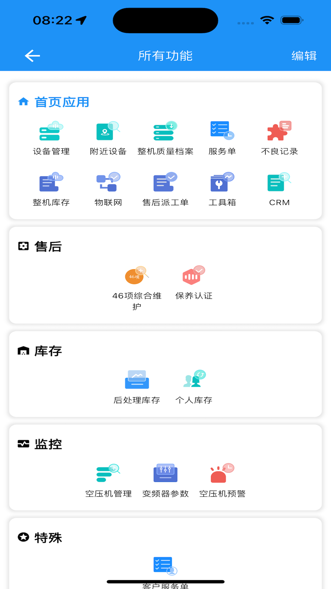 德曼云管控 截图 3