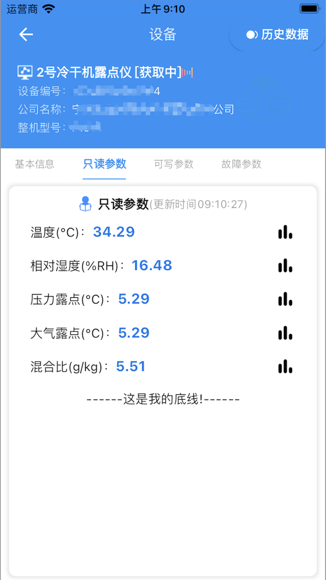 德曼云管控 截图 4